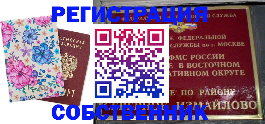 прописка 2025 в Коми