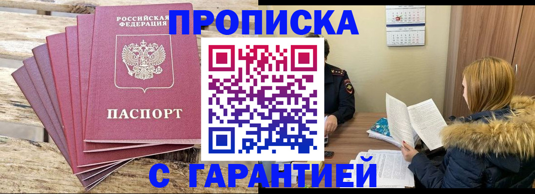 временная регистрация купить в Коми