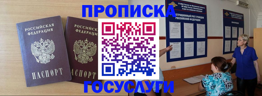 временная регистрация для школы в Коми